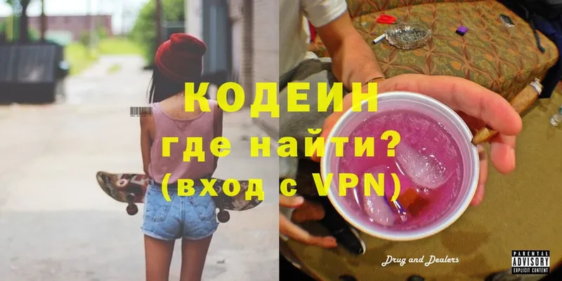 Кодеин Purple Drank  как найти наркотики  blacksprut ТОР  сайты даркнета Telegram  Артёмовский 